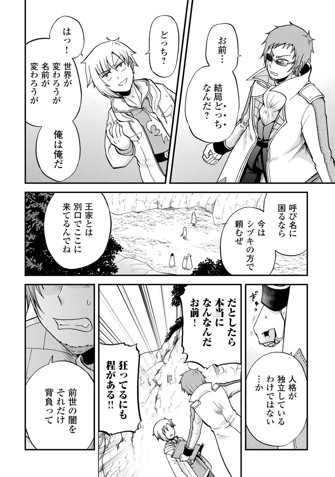 前世は剣帝。今生クズ王子 第38話 - Page 26