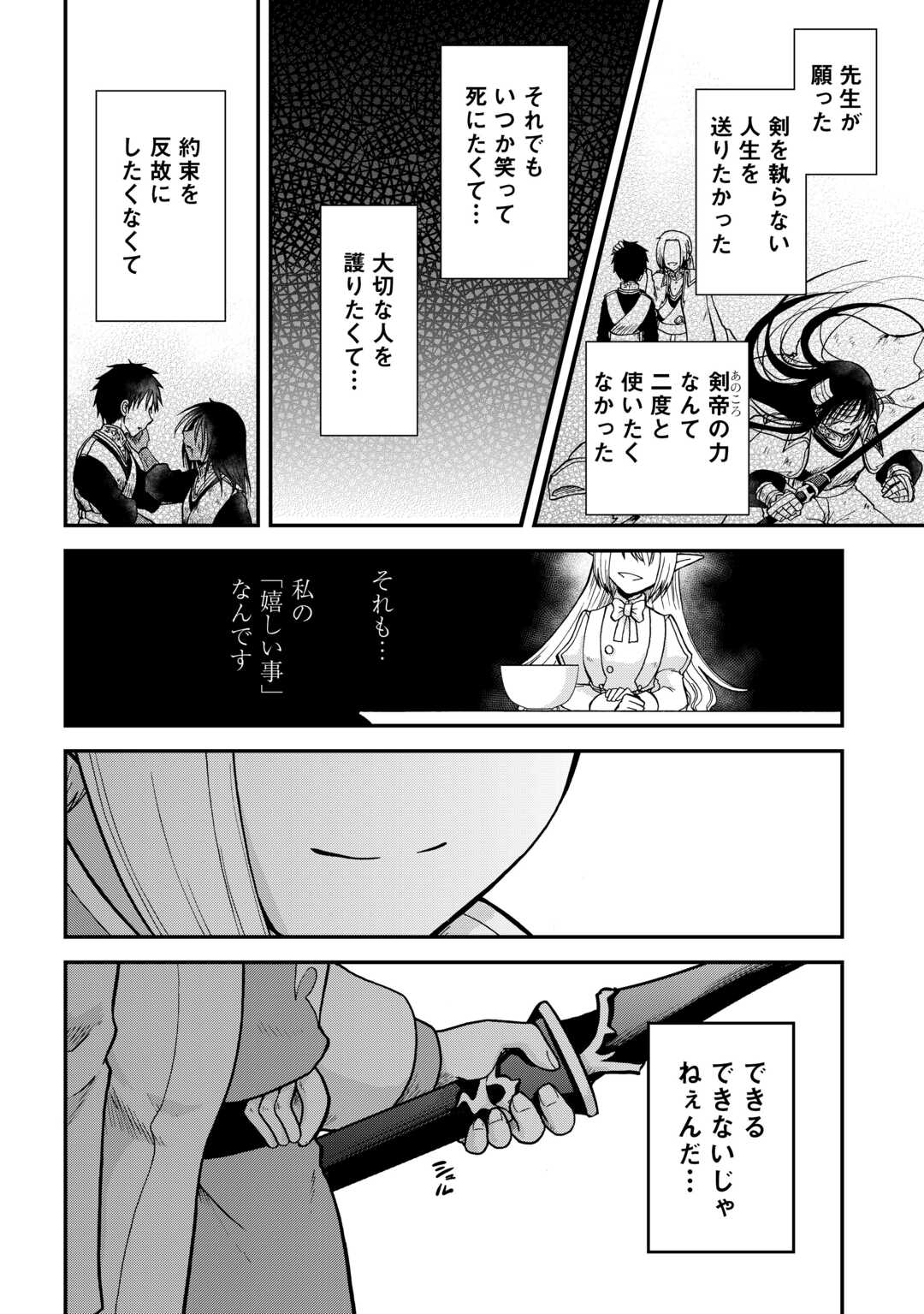 前世は剣帝。今生クズ王子 第38話 - Page 29