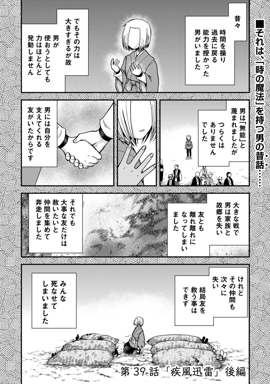 前世は剣帝。今生クズ王子 第39.2話 - Page 1