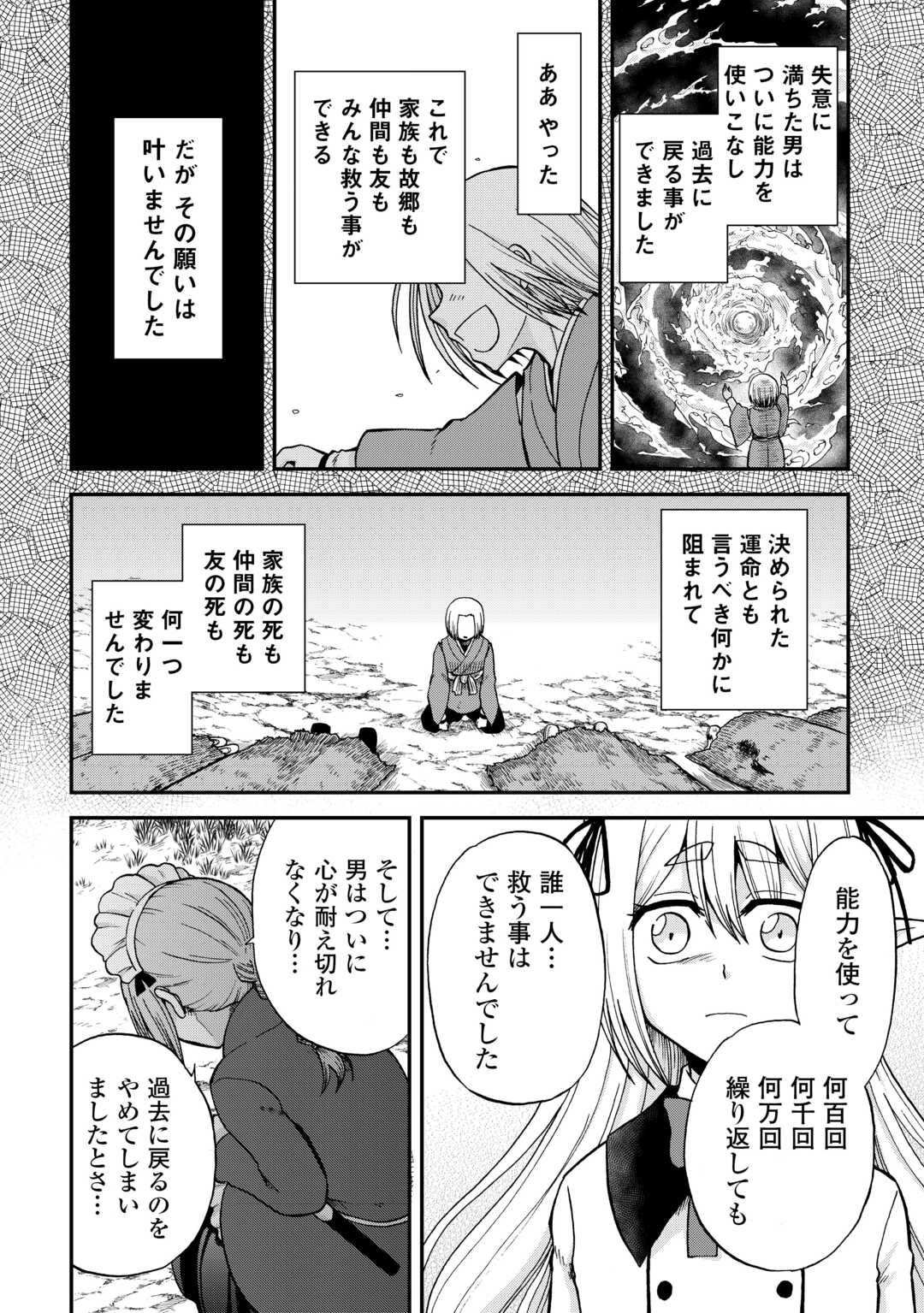 前世は剣帝。今生クズ王子 第39.2話 - Page 3