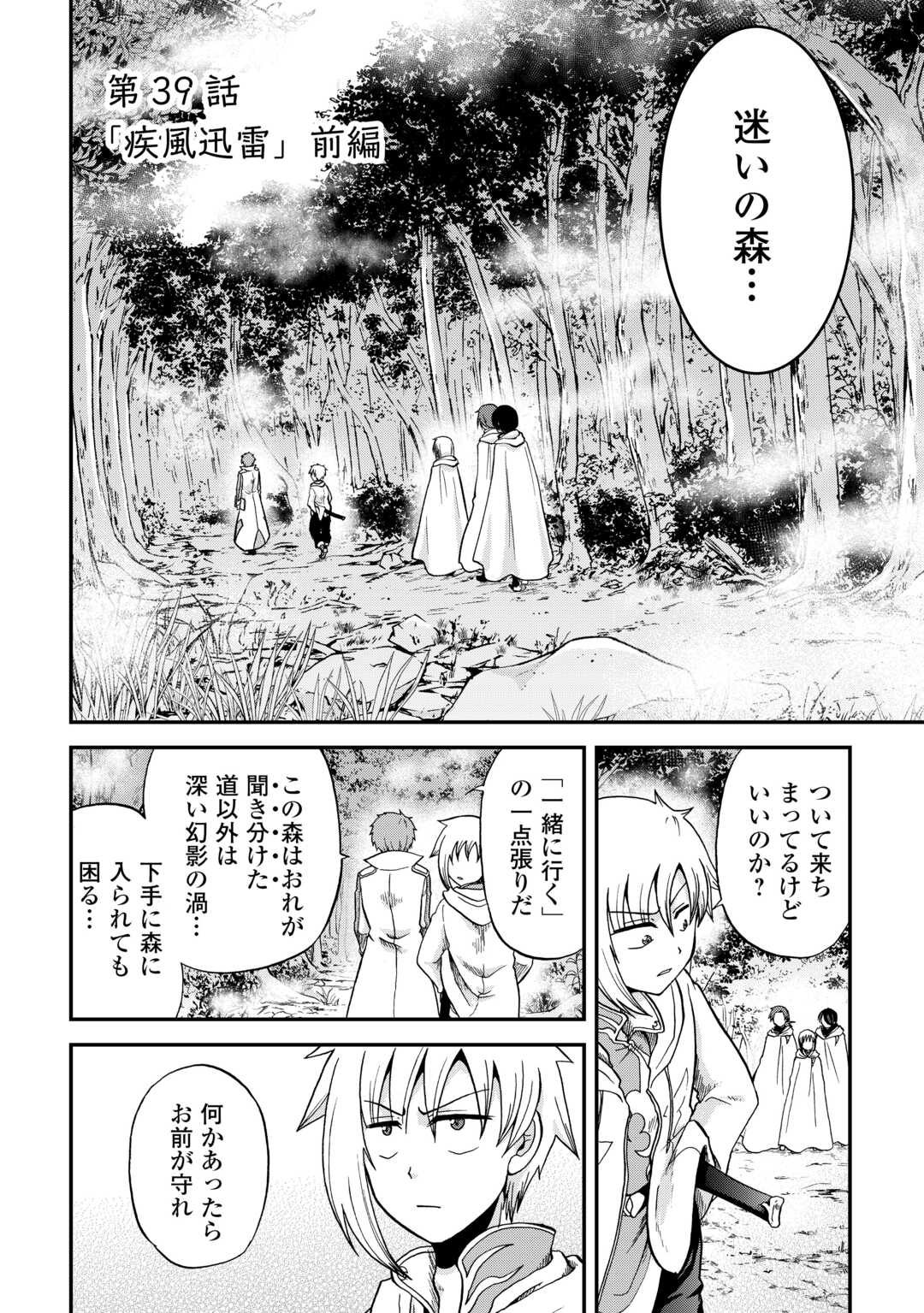 前世は剣帝。今生クズ王子 第39話 - Page 2