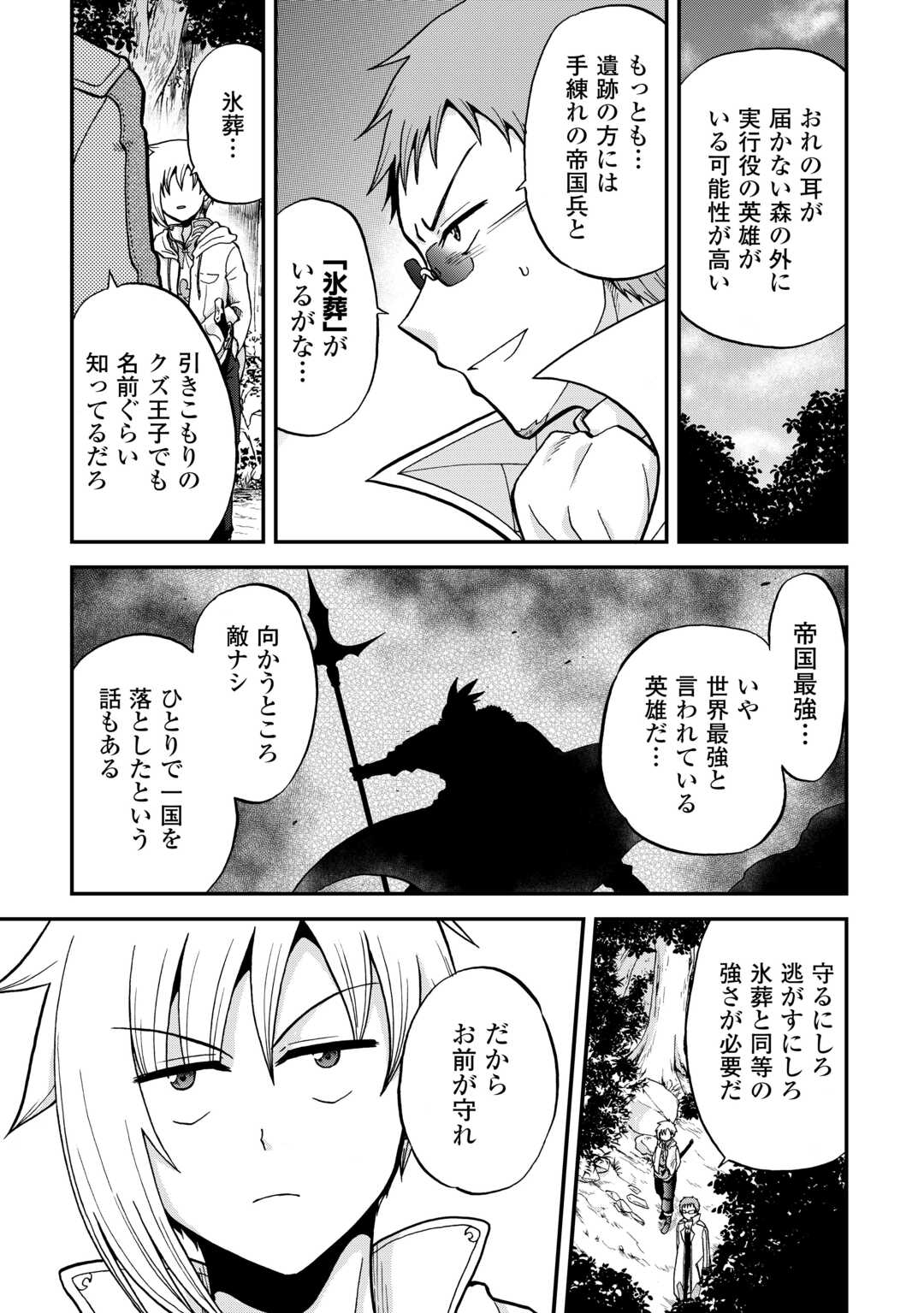 前世は剣帝。今生クズ王子 第39話 - Page 5