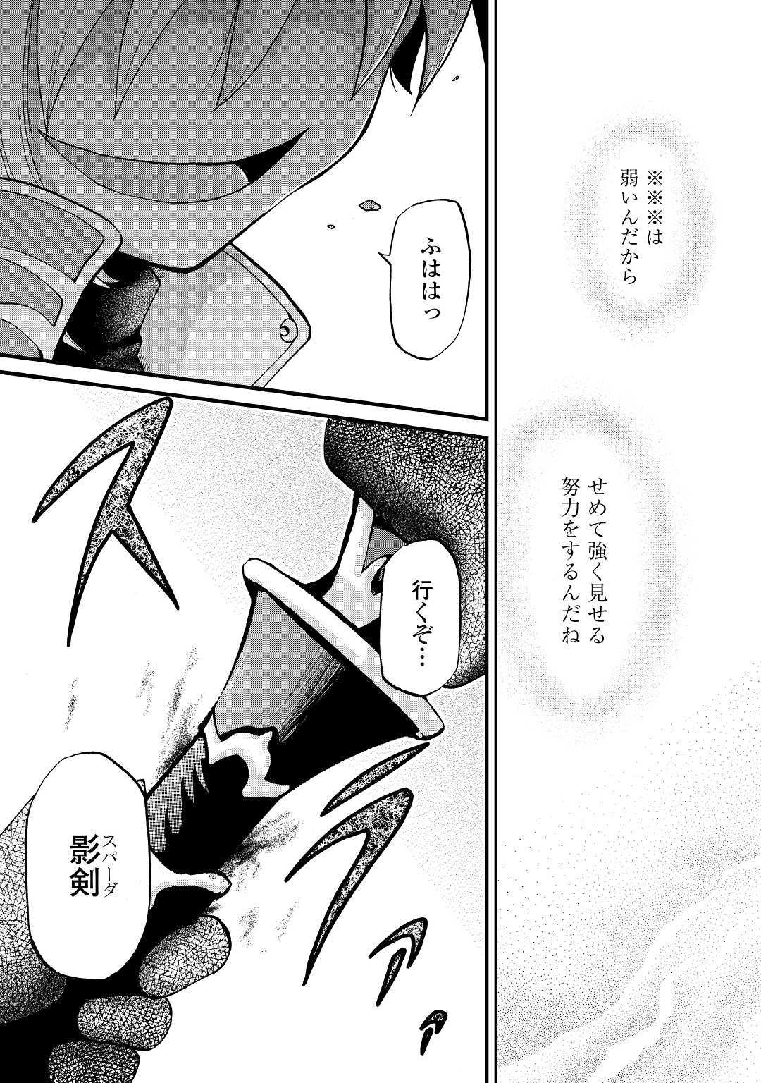 前世は剣帝。今生クズ王子 第4話 - Page 36