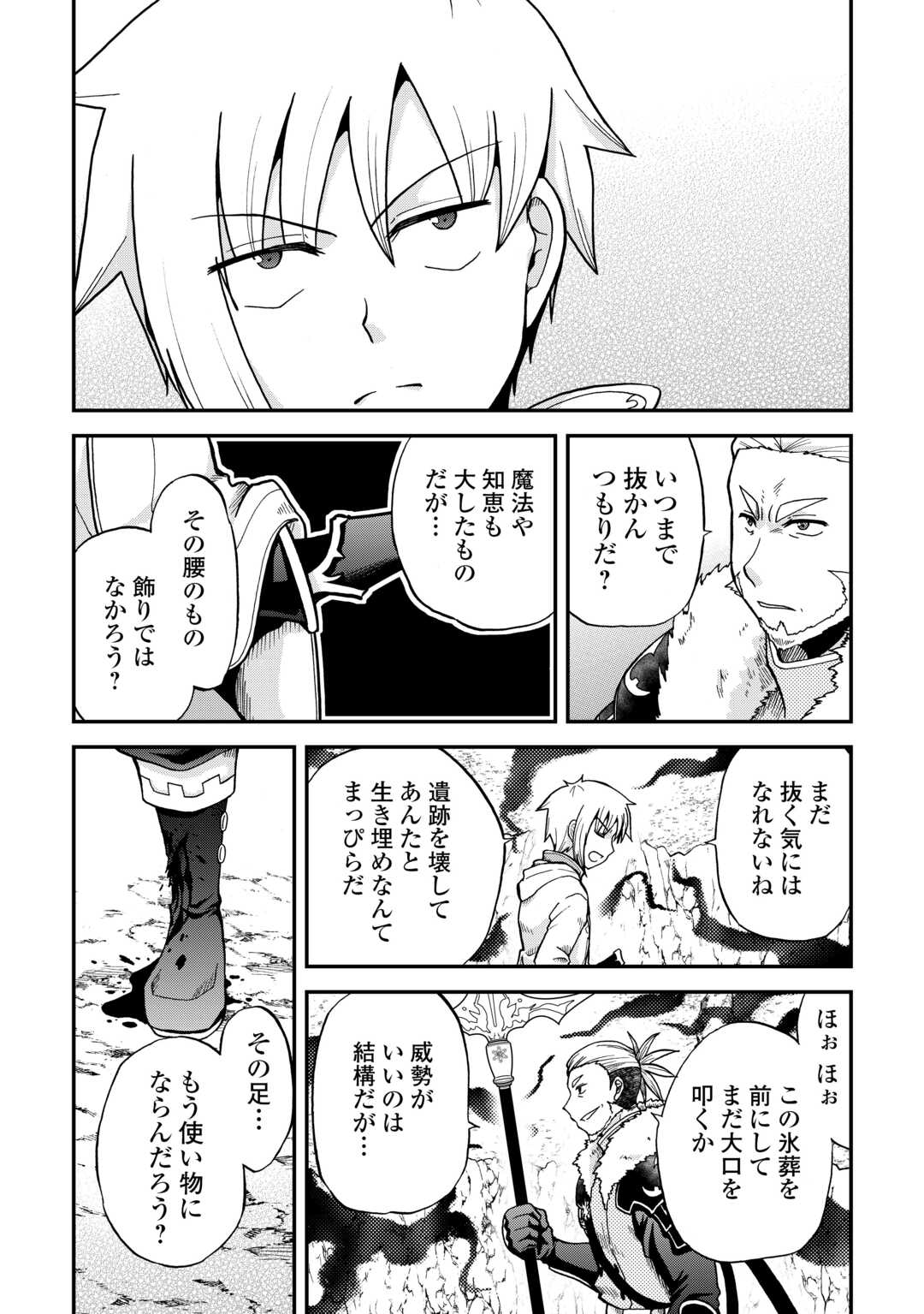 前世は剣帝。今生クズ王子 第40話 - Page 7