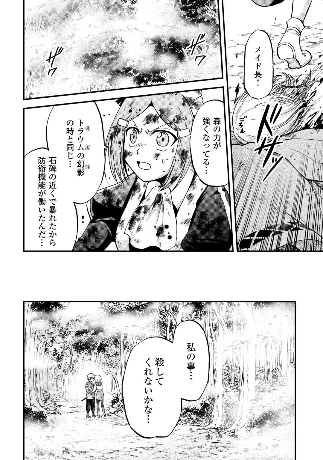 前世は剣帝。今生クズ王子 第41.2話 - Page 4