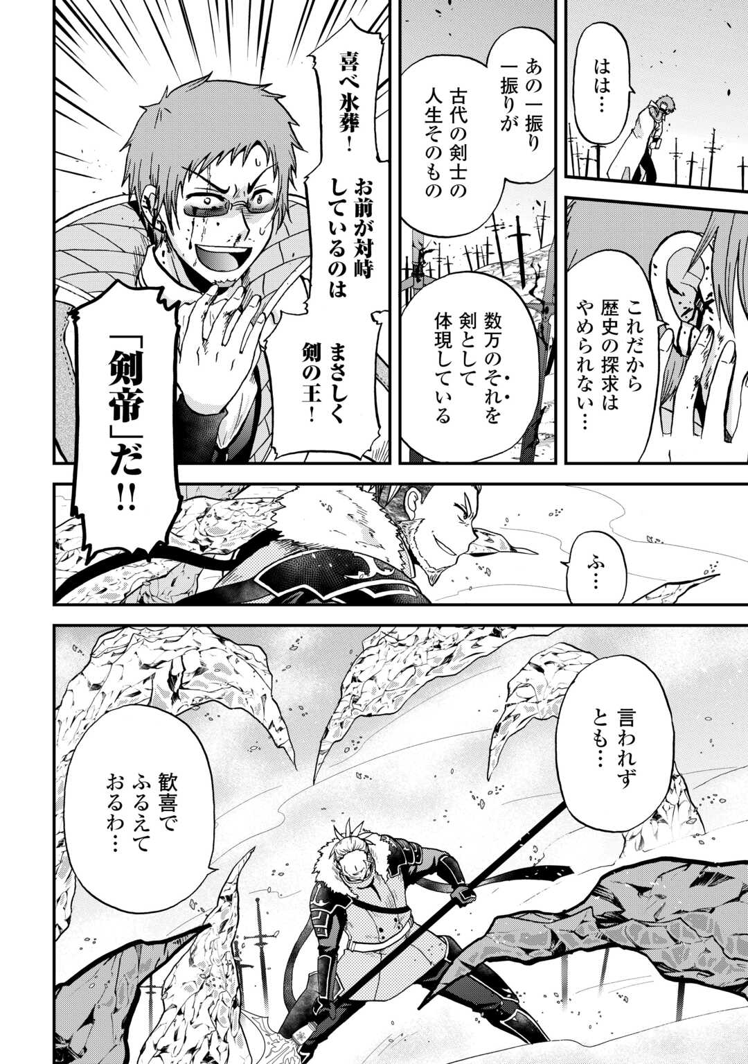 前世は剣帝。今生クズ王子 第43話 - Page 25