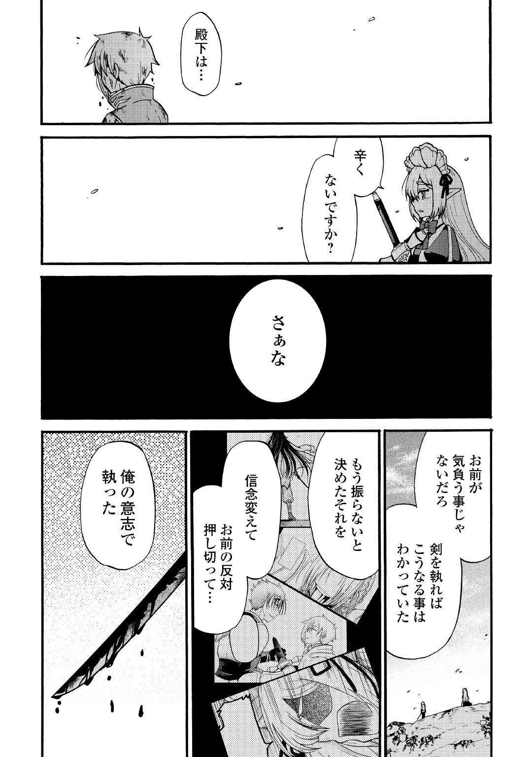 前世は剣帝。今生クズ王子 第5話 - Page 17