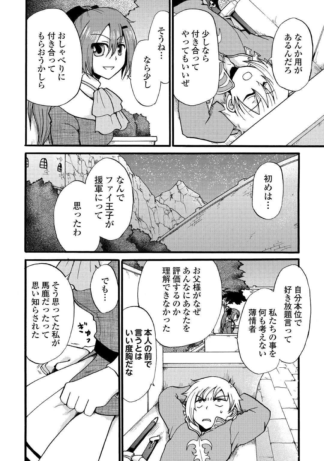 前世は剣帝。今生クズ王子 第8話 - Page 9