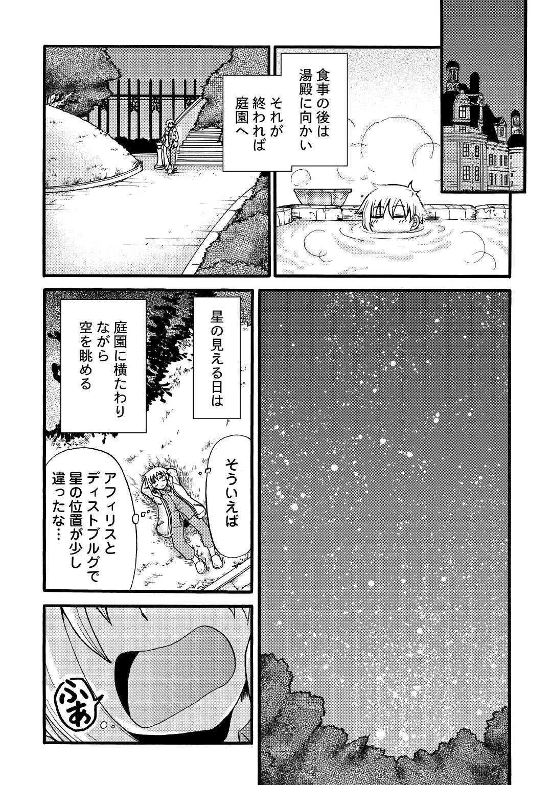 前世は剣帝。今生クズ王子 第9話 - Page 9