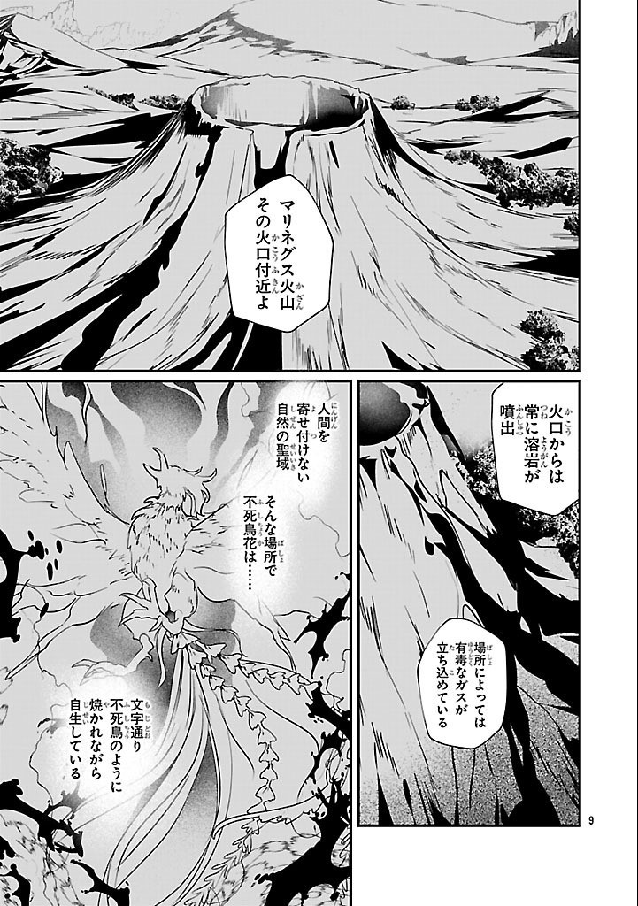 ゼロ戦エース、異世界で最強の竜騎士になる! 第3.2話 - Page 9