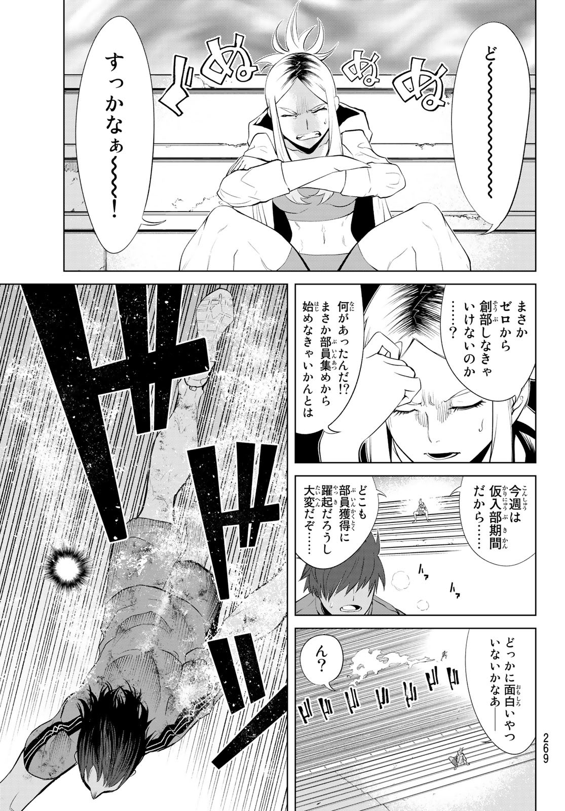 ゼロゼロワン 第1話 - Page 7