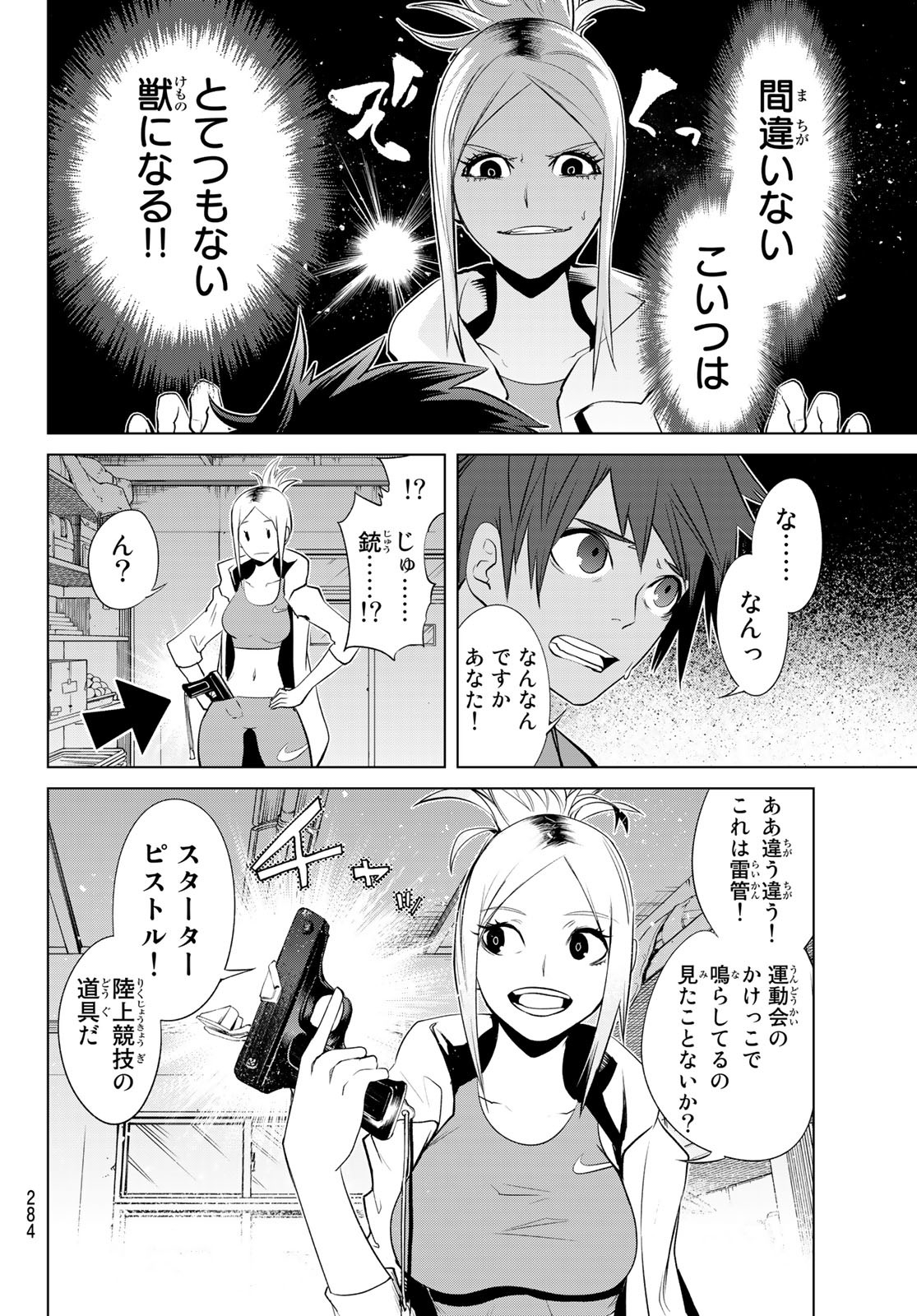 ゼロゼロワン 第1話 - Page 22