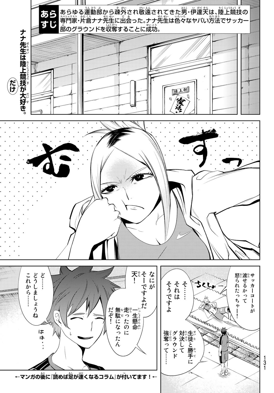 ゼロゼロワン 第2話 - Page 3