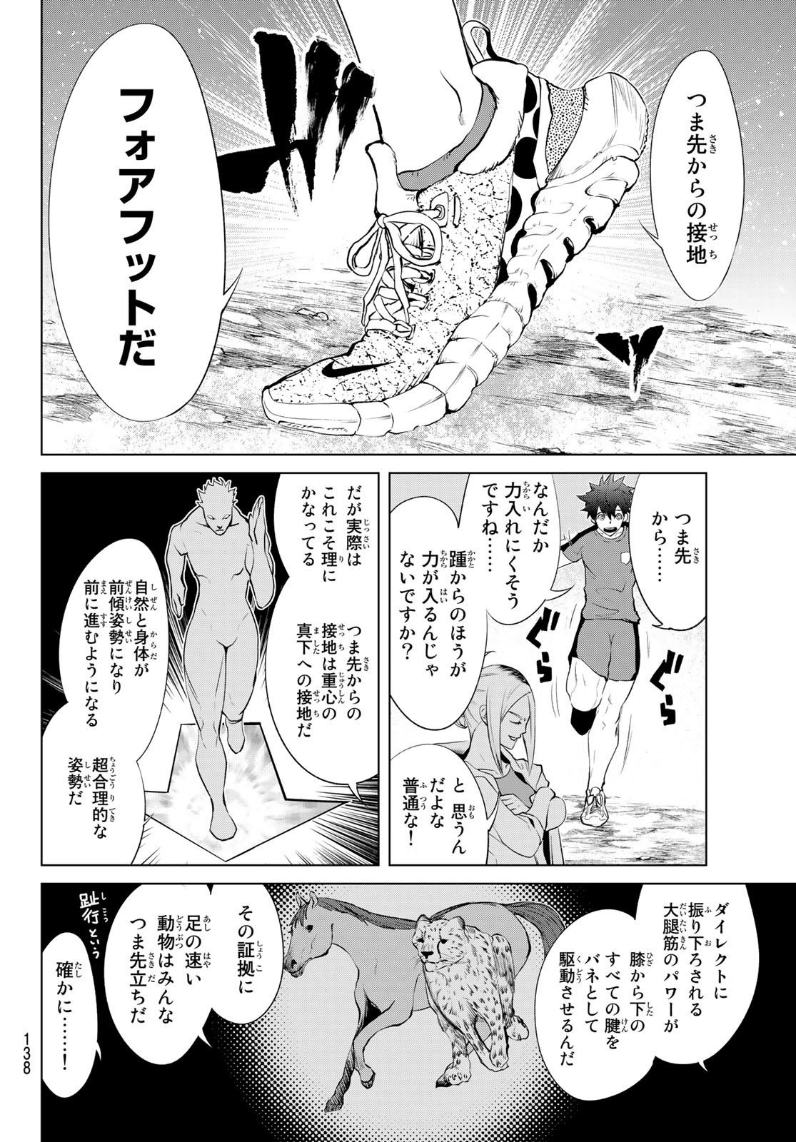 ゼロゼロワン 第2話 - Page 10