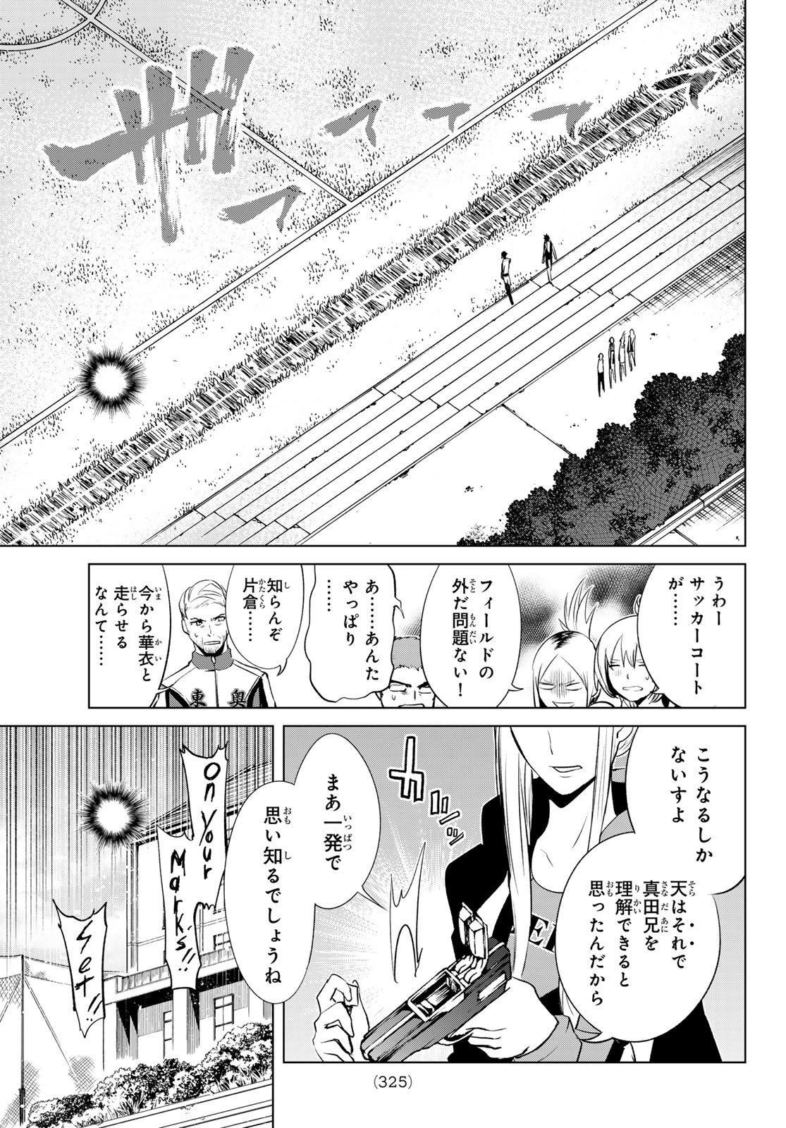 ゼロゼロワン 第7話 - Page 27