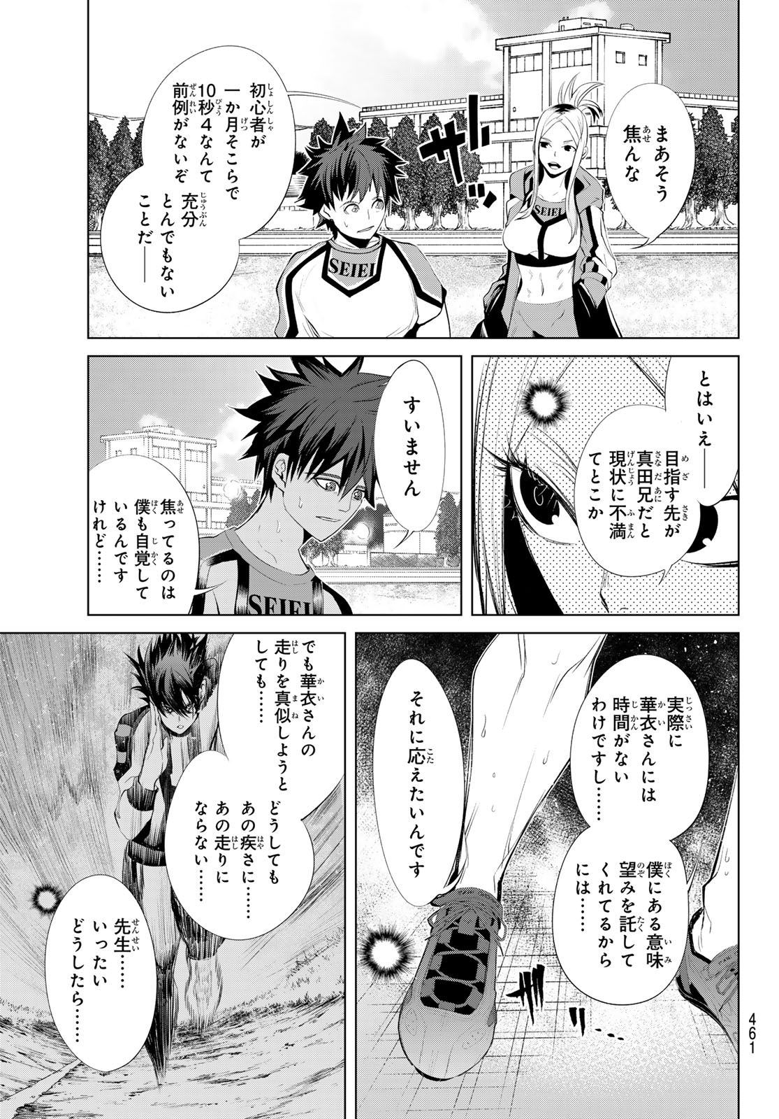 ゼロゼロワン 第8話 - Page 9
