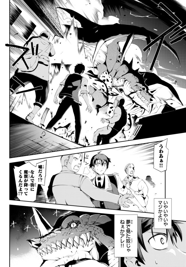 絶対にダメージを受けないスキルをもらったので、冒険者として無双してみる 第1.5話 - Page 1