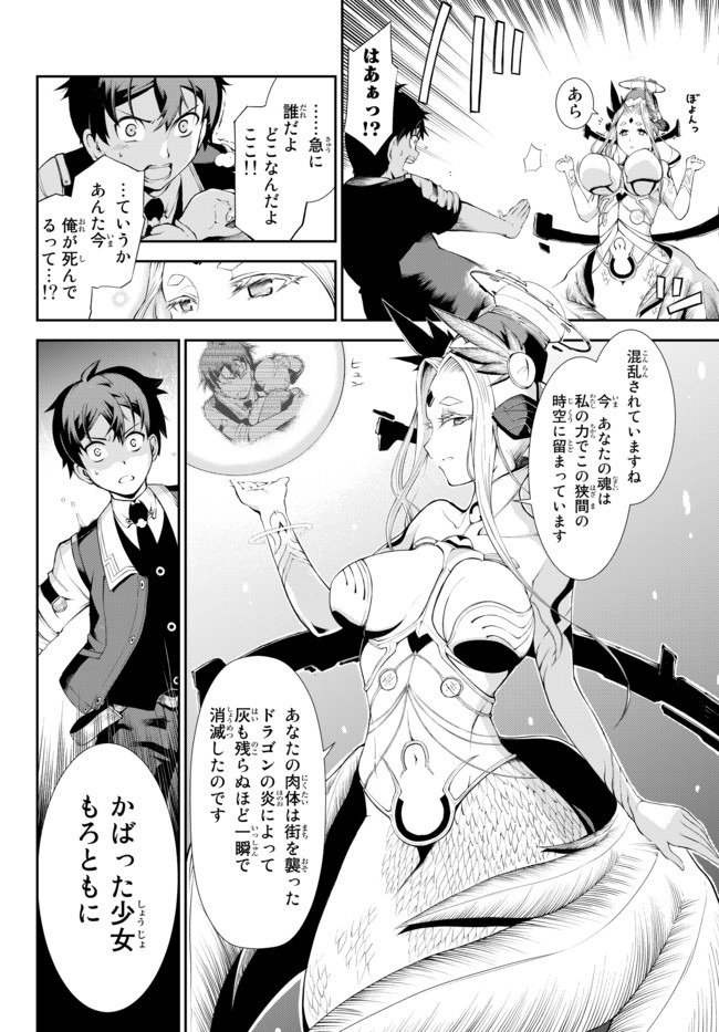 絶対にダメージを受けないスキルをもらったので、冒険者として無双してみる 第1話 - Page 6