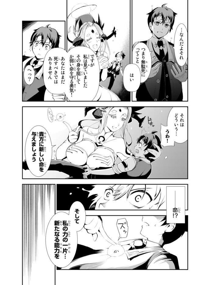 絶対にダメージを受けないスキルをもらったので、冒険者として無双してみる 第1話 - Page 7