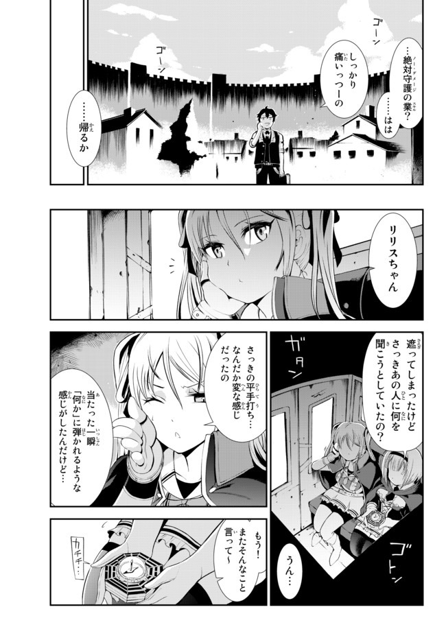 絶対にダメージを受けないスキルをもらったので、冒険者として無双してみる 第1話 - Page 17