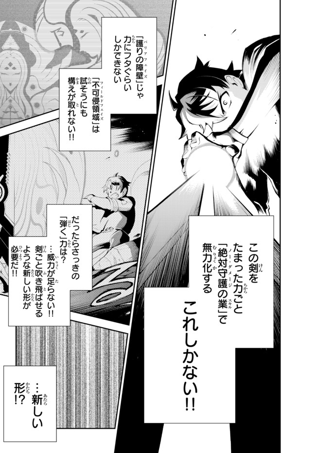 絶対にダメージを受けないスキルをもらったので、冒険者として無双してみる 第11.1話 - Page 8