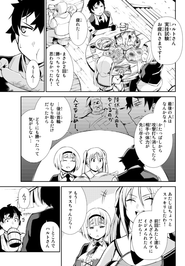 絶対にダメージを受けないスキルをもらったので、冒険者として無双してみる 第13.1話 - Page 5