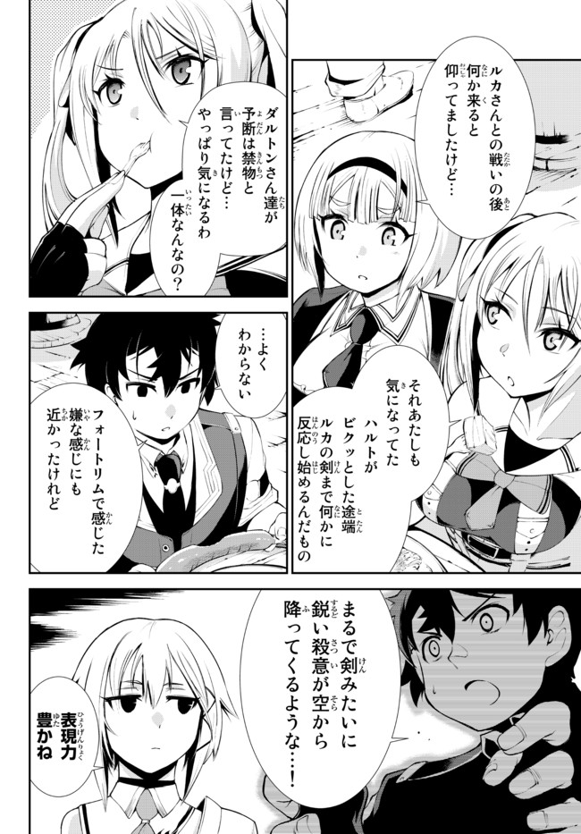 絶対にダメージを受けないスキルをもらったので、冒険者として無双してみる 第13.1話 - Page 6