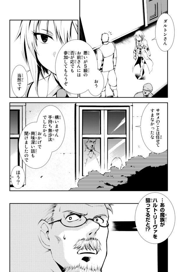 絶対にダメージを受けないスキルをもらったので、冒険者として無双してみる 第13.2話 - Page 3