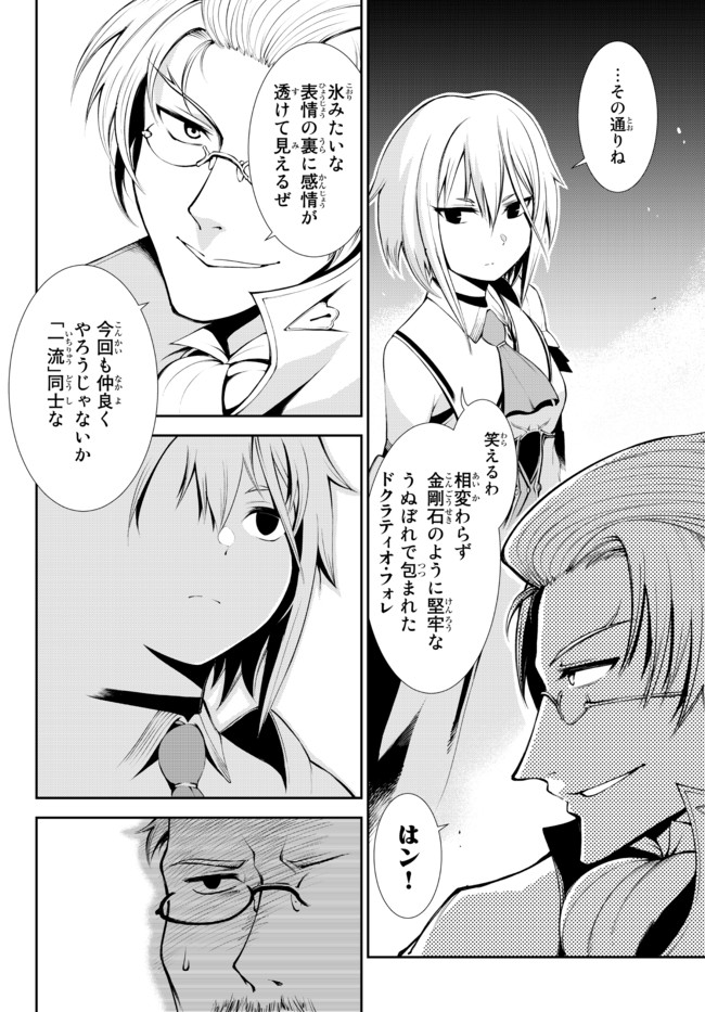 絶対にダメージを受けないスキルをもらったので、冒険者として無双してみる 第13.2話 - Page 7