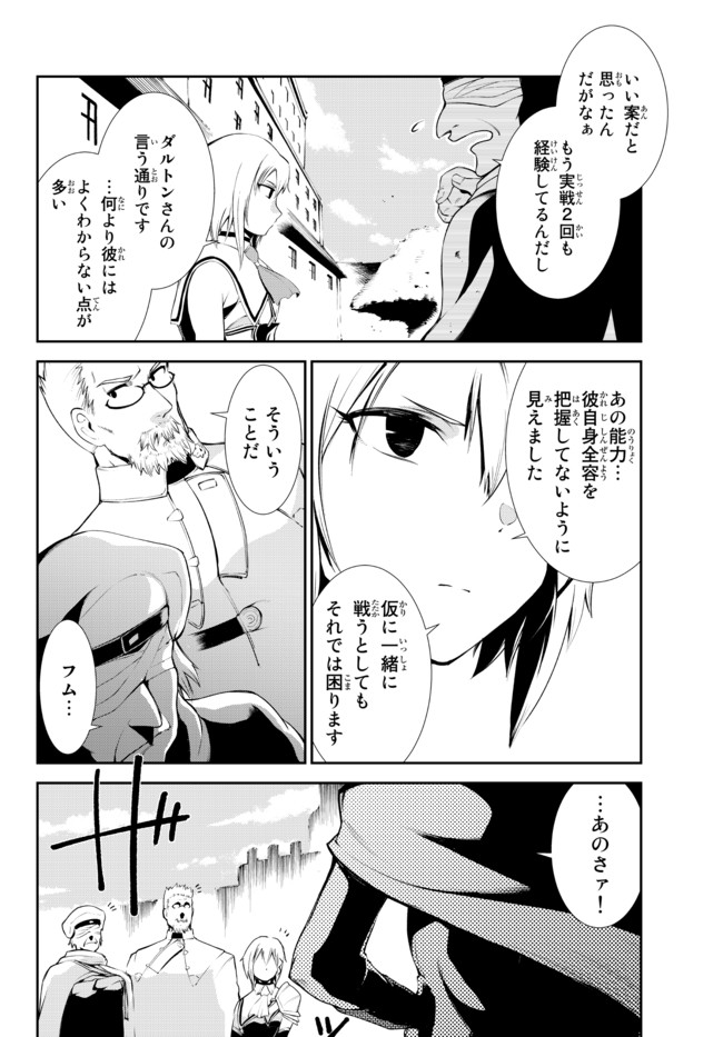 絶対にダメージを受けないスキルをもらったので、冒険者として無双してみる 第13.2話 - Page 9