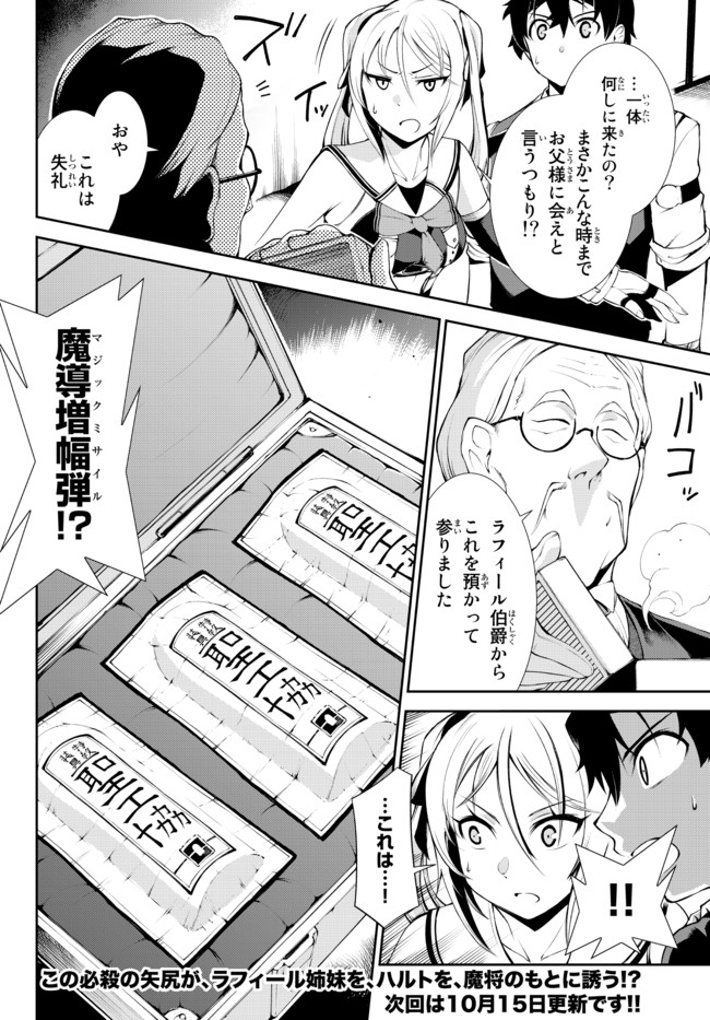 絶対にダメージを受けないスキルをもらったので、冒険者として無双してみる 第14.2話 - Page 14