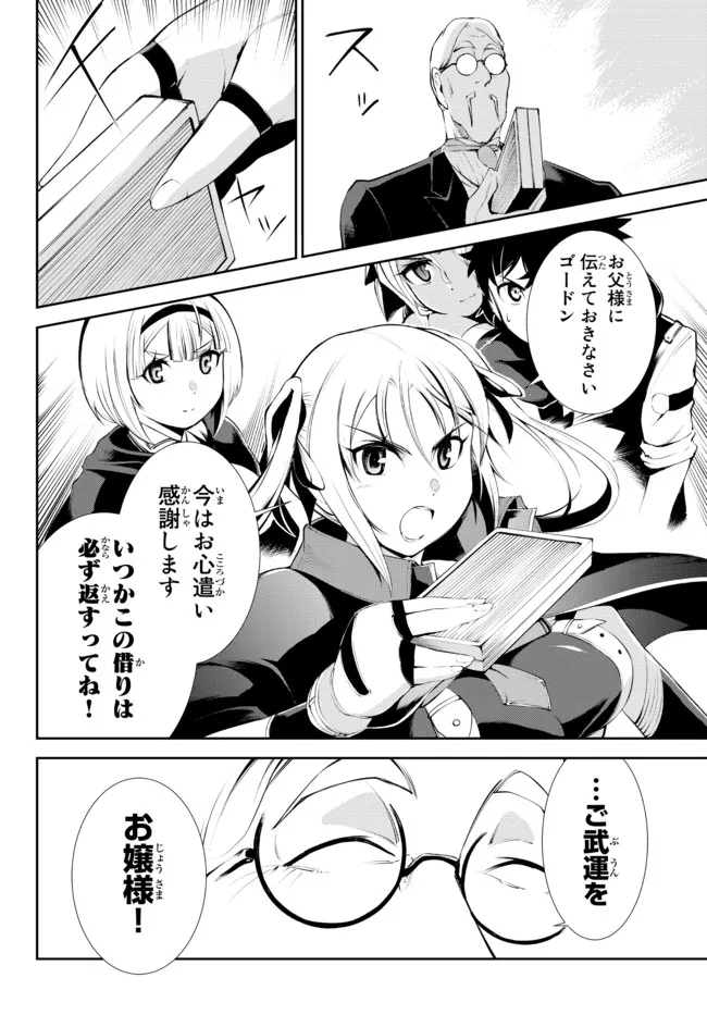 絶対にダメージを受けないスキルをもらったので、冒険者として無双してみる 第15.1話 - Page 6