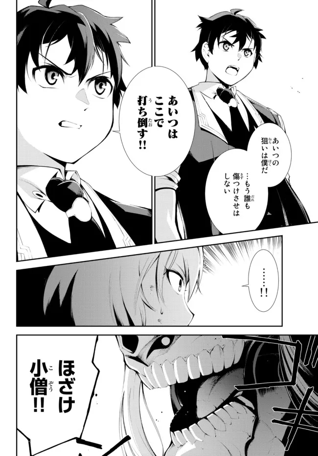 絶対にダメージを受けないスキルをもらったので、冒険者として無双してみる 第16.1話 - Page 2