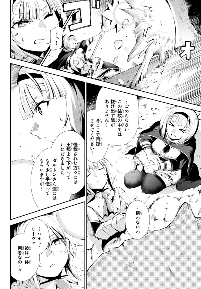 絶対にダメージを受けないスキルをもらったので、冒険者として無双してみる 第16.1話 - Page 10