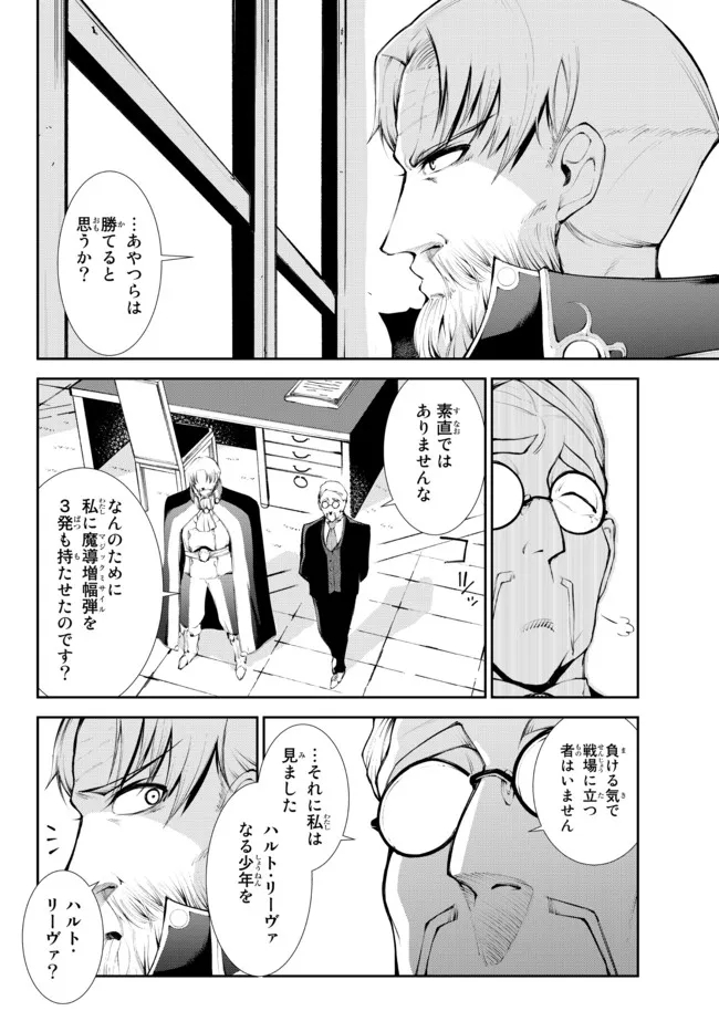 絶対にダメージを受けないスキルをもらったので、冒険者として無双してみる 第16.1話 - Page 14