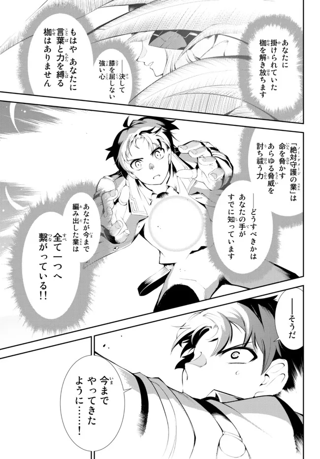 絶対にダメージを受けないスキルをもらったので、冒険者として無双してみる 第17.2話 - Page 3