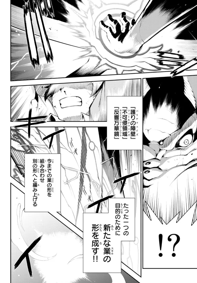 絶対にダメージを受けないスキルをもらったので、冒険者として無双してみる 第17.2話 - Page 4