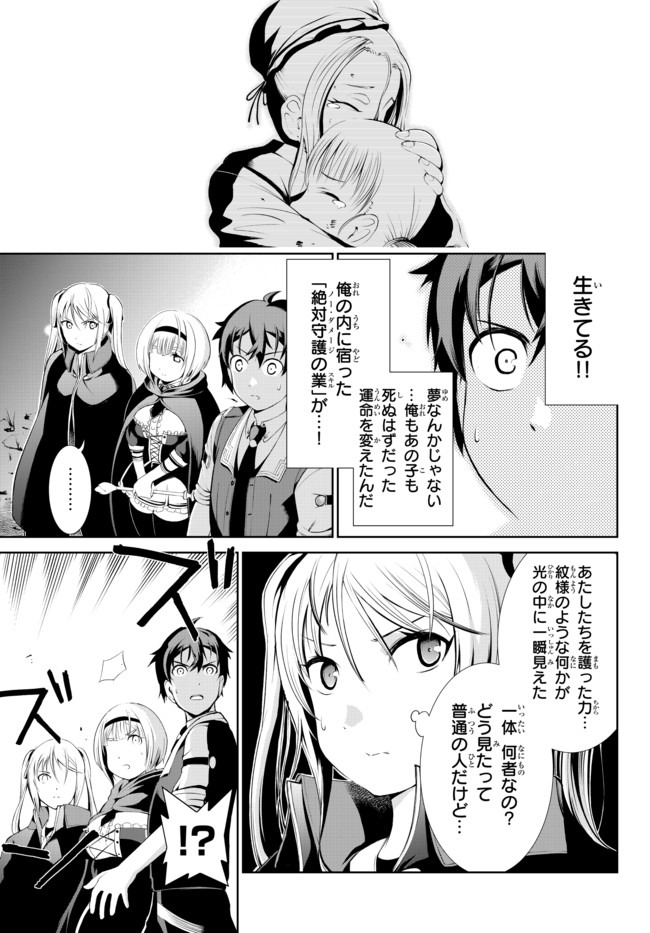 絶対にダメージを受けないスキルをもらったので、冒険者として無双してみる 第2話 - Page 5