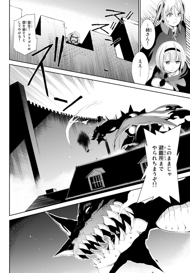 絶対にダメージを受けないスキルをもらったので、冒険者として無双してみる 第2話 - Page 6