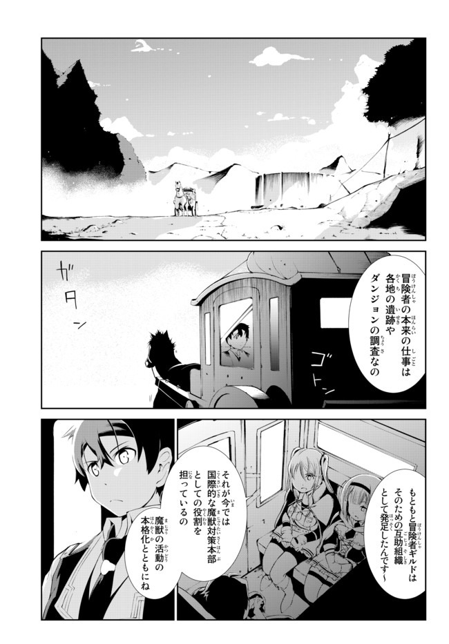 絶対にダメージを受けないスキルをもらったので、冒険者として無双してみる 第3.2話 - Page 1