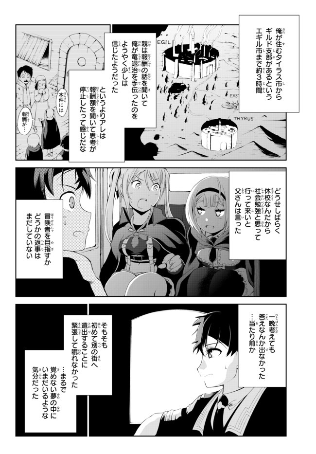 絶対にダメージを受けないスキルをもらったので、冒険者として無双してみる 第3.2話 - Page 2