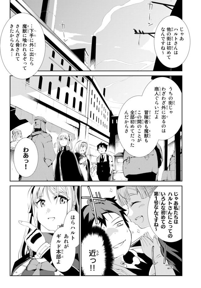 絶対にダメージを受けないスキルをもらったので、冒険者として無双してみる 第3.2話 - Page 4