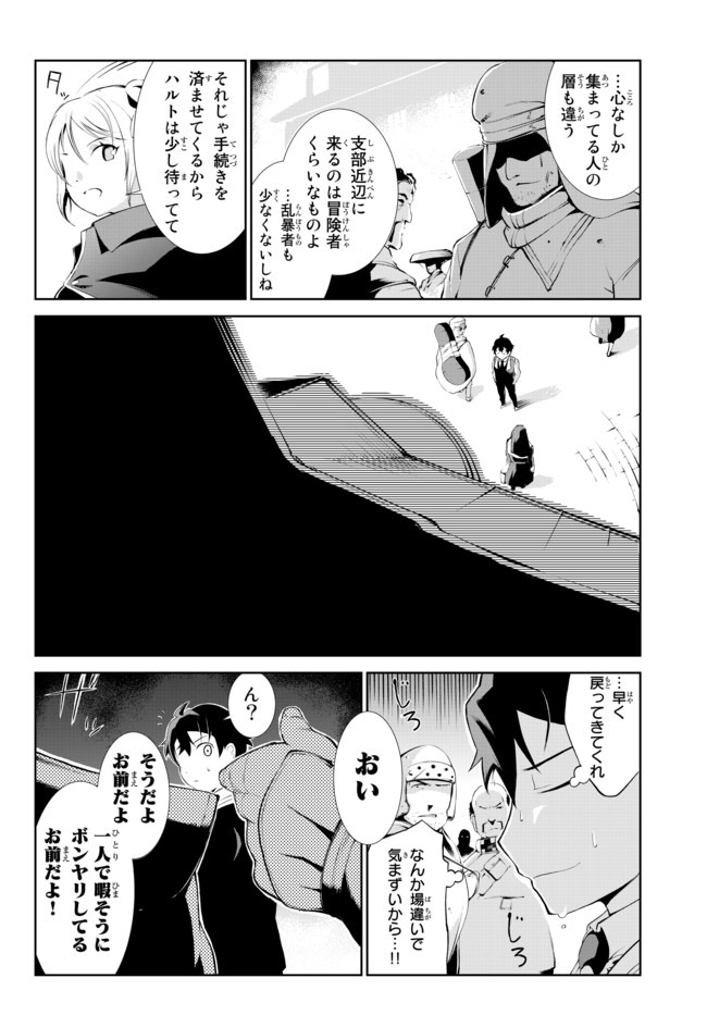 絶対にダメージを受けないスキルをもらったので、冒険者として無双してみる 第3.2話 - Page 6