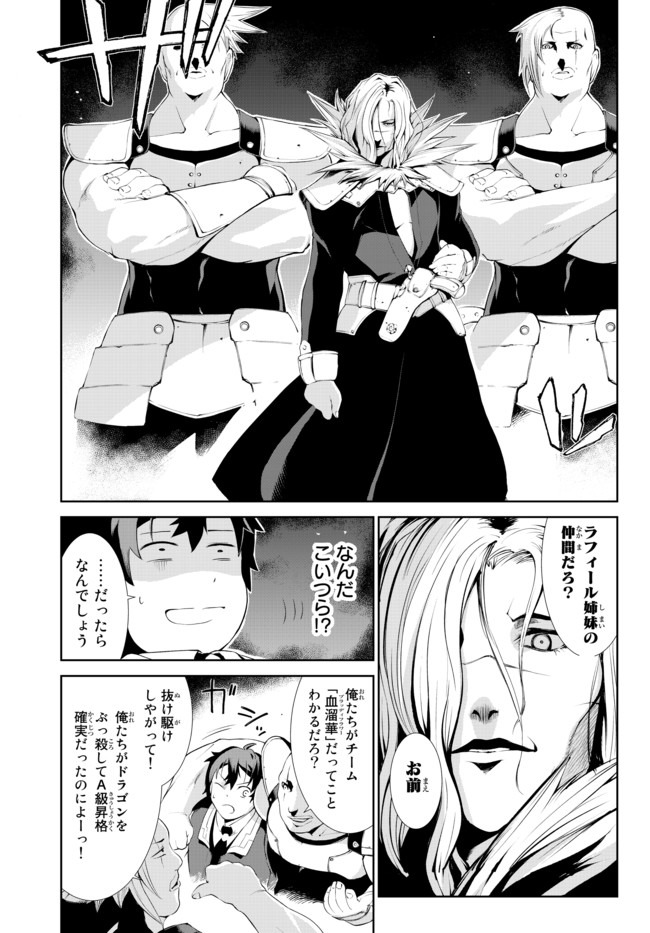 絶対にダメージを受けないスキルをもらったので、冒険者として無双してみる 第3.2話 - Page 7