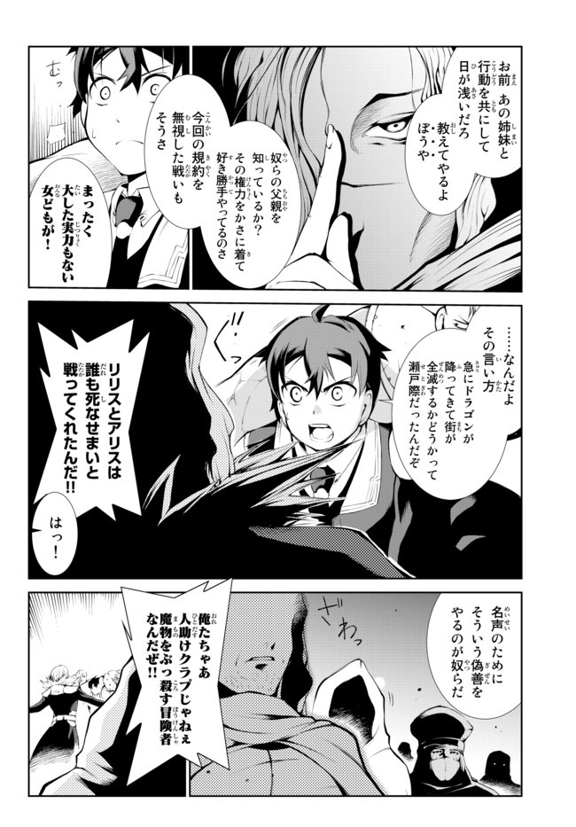 絶対にダメージを受けないスキルをもらったので、冒険者として無双してみる 第3.2話 - Page 8