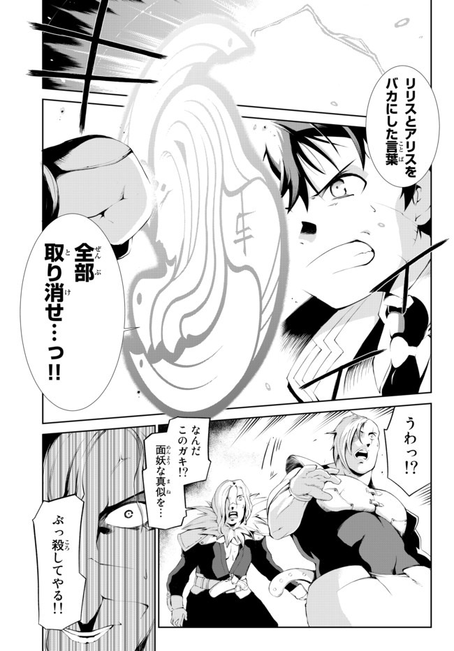 絶対にダメージを受けないスキルをもらったので、冒険者として無双してみる 第3.2話 - Page 11