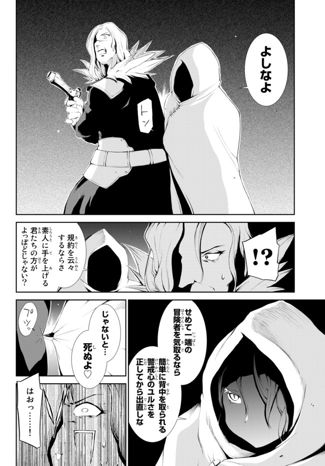 絶対にダメージを受けないスキルをもらったので、冒険者として無双してみる 第3.2話 - Page 12