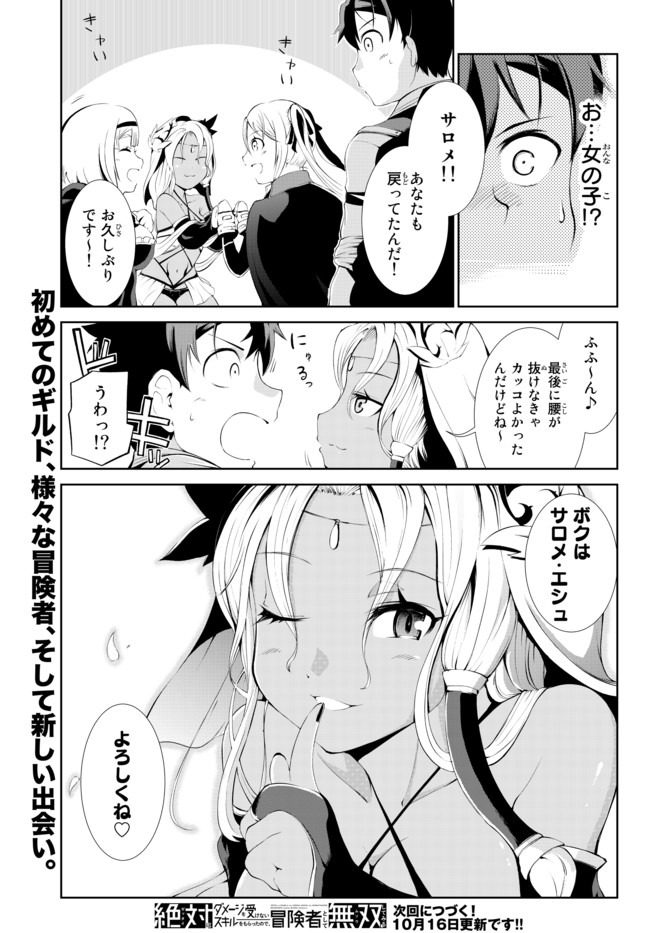 絶対にダメージを受けないスキルをもらったので、冒険者として無双してみる 第3.2話 - Page 15