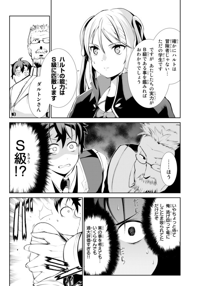 絶対にダメージを受けないスキルをもらったので、冒険者として無双してみる 第3話 - Page 10