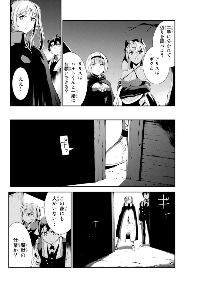 絶対にダメージを受けないスキルをもらったので、冒険者として無双してみる 第4.2話 - Page 2